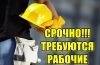 Требуются отделочники
