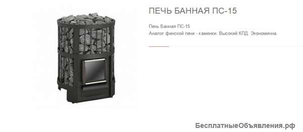 Печи банные