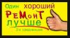 Отделочные работы.Строительство малоэтажных зданий