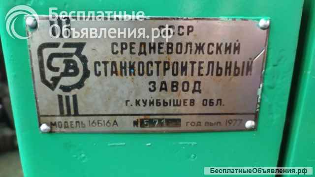 Станок токарно-винторезный 16Б16А