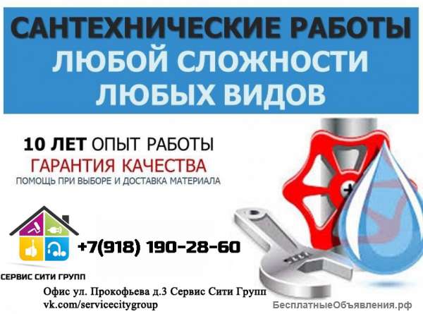Услуга Сантехник Вашего района
