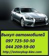 Выкуп авто