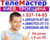 Ремонт телевизоров Киев т.592-07-20 Троещина.