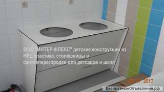 Столешницы для коммерческих санузлов и туалетов, столешницы для школ и детских садов, столешниц HPL