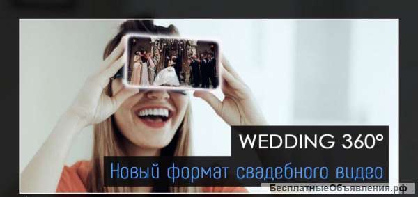 Видеограф 3D съемки (360 - градусов)