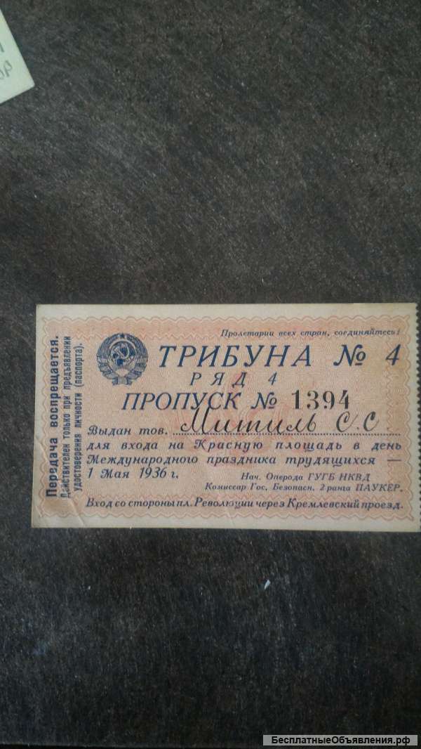 Билеты на парад 1935- 1939 гг
