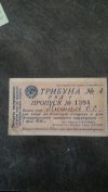 Билеты на парад 1935- 1939 гг