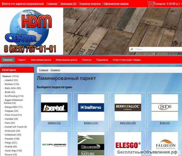 Бельгийский ламинат