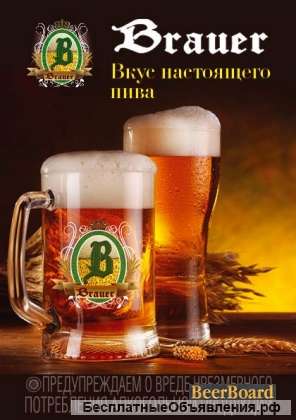 Пиво БРАУЕР/BRAUER оптом