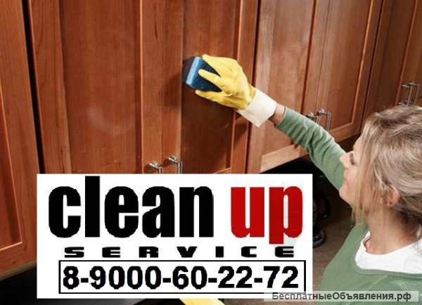 Клининговая компания "CleanUp Service" | Сатка