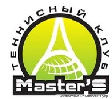 Большой теннис Одесса где угодно