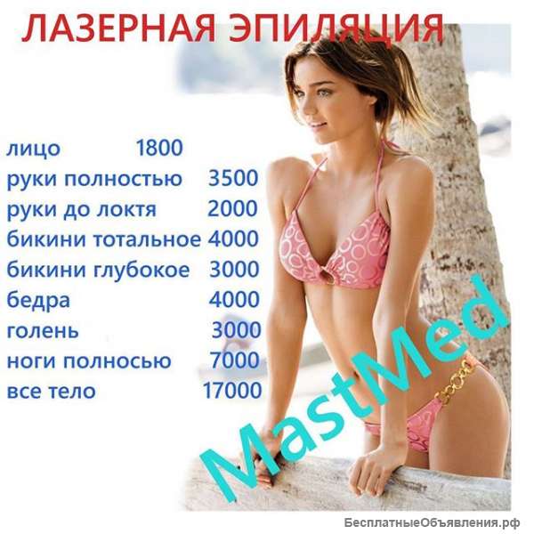Лазерная эпиляция Москва