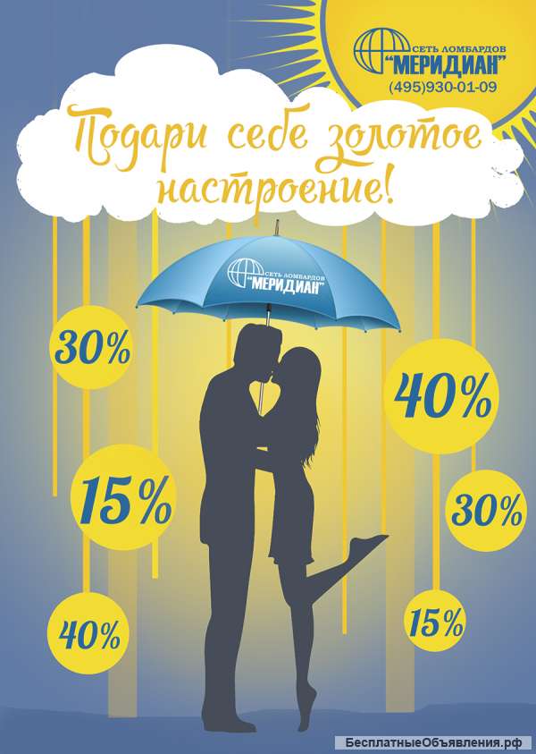 Подари себе золотое настроение