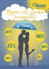 Подари себе золотое настроение