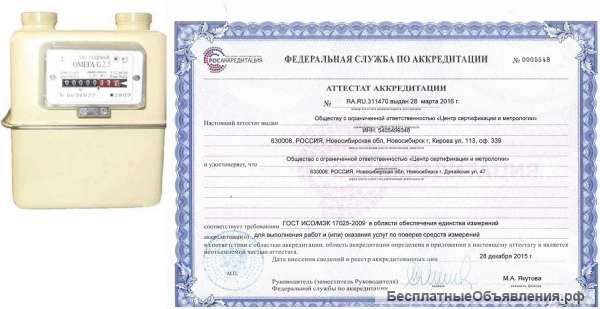 Поверка газовых счетчиков на дому