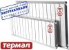 Радиаторы отопления ТЕРМАЛ, производитель АО"ЗЛАТМАШ" г. Златоуст