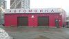 Действующую мойку в Екатеринбурге