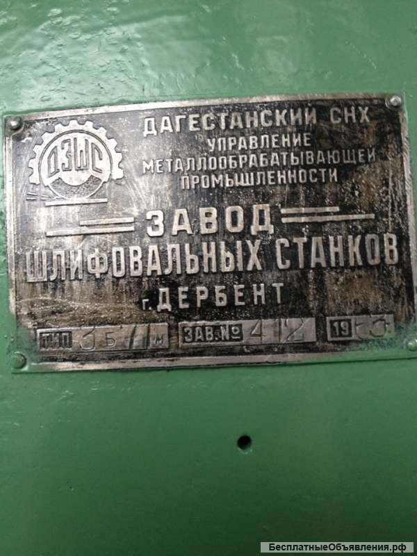 Станок плоскошлифовальный 3Б71М