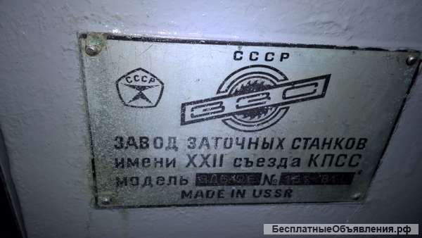 Станок универсально-заточной 3Д642Е