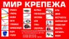 Мир крепежа