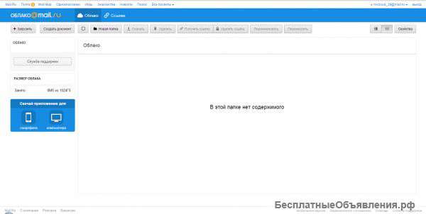 Аккаунты Облако.mail.ru 1 терабайт