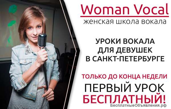 Уроки вокала. Первое занятие бесплатно