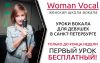 Уроки вокала. Первое занятие бесплатно