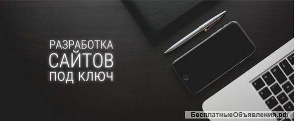 Разработка Сайтов для Вас