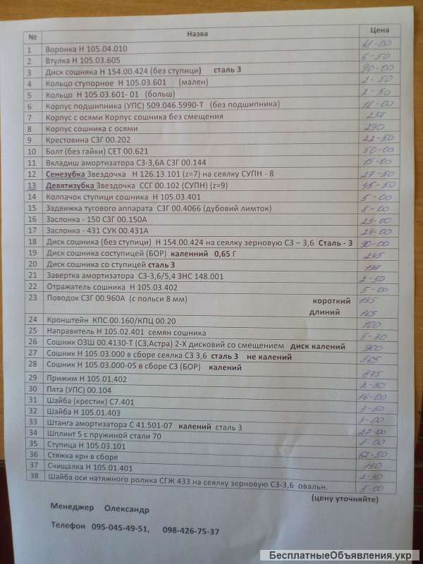 Сошник