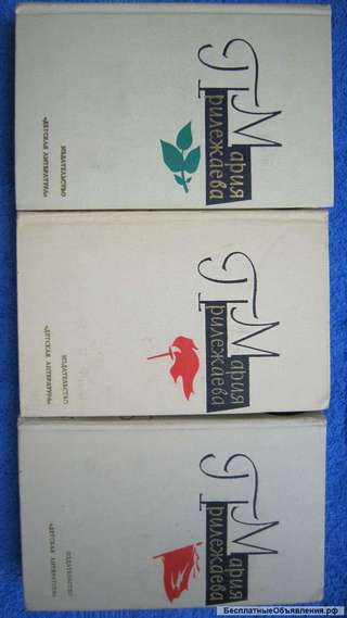 Мария Прилежаева - Собрание сочинений - 3 тома - Книга - 1973-1975