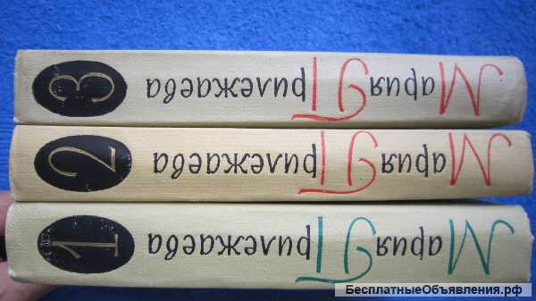 Мария Прилежаева - Собрание сочинений - 3 тома - Книга - 1973-1975