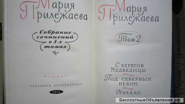 Мария Прилежаева - Собрание сочинений - 3 тома - Книга - 1973-1975