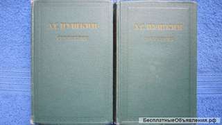 А.С. Пушкин - Сочинения - 2 тома - Книга - 1955