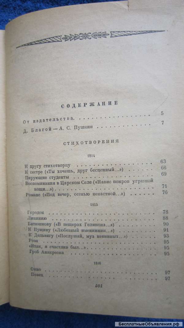 А.С. Пушкин - Сочинения - 2 тома - Книга - 1955