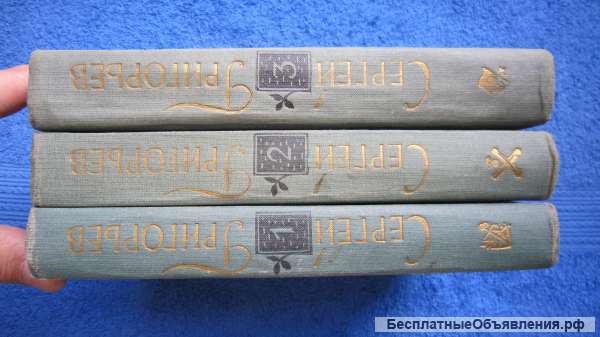 Сергей Григорьев - Собрание сочинений - 4 тома - Книга - 1959-1961