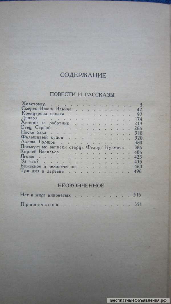 Лев Толстой - Собрание сочинений - Том 11 - Книга - 1984