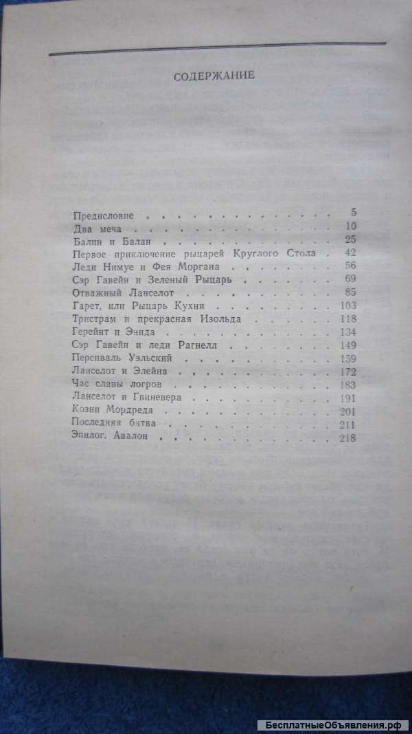 Роджер Ланселин Грин - Приключения короля Артура и рыцарей Круглого стола - Книга - 1981