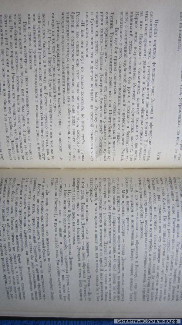 Л.Н. Толстой - Война и Мир - 2 книги - Книга - 1972