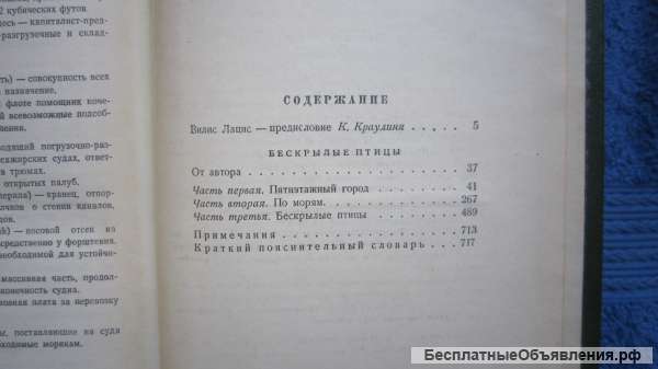 Вилис Лацис - Сочинения в 6 томах - Книга - 1954