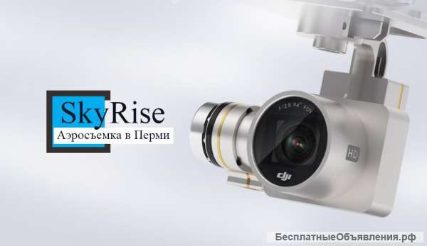 Фото-видеосъемка FullHD с квадрокоптера в Перми