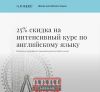Заговорите на английском или мы вернем деньги