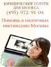 Профессиональное составление и экспертиза договоров