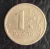 1 руб., 1997 года, ММД, не магнитная