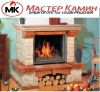 Магазин печей и каминов "Мастер Камин"