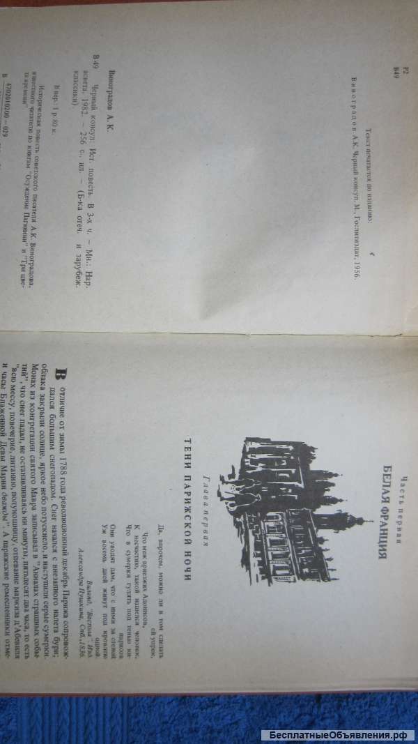 А.К. Виноградов - Чёрный консул - Книга - 1982