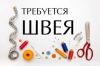Мастера по ремонту одежды