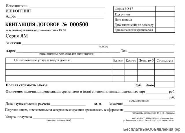 Бланки строгой отчетности