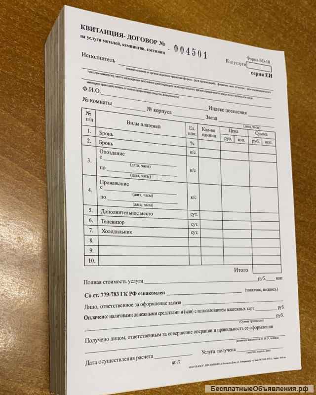 Бланки строгой отчетности