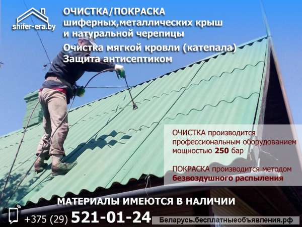 Очистка и покраска крыш в Минске