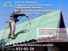 Очистка и покраска крыш в Минске